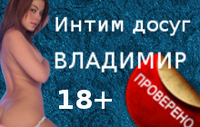 Владимир Интим, интернет-магазин товаров для взрослых